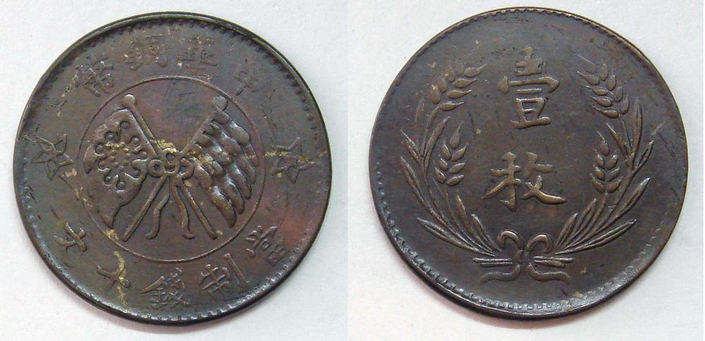 图片[1]-coin; forgery BM-1925-0311.43-China Archive